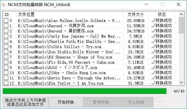 NCM文件批量转换器v20181220 免费版