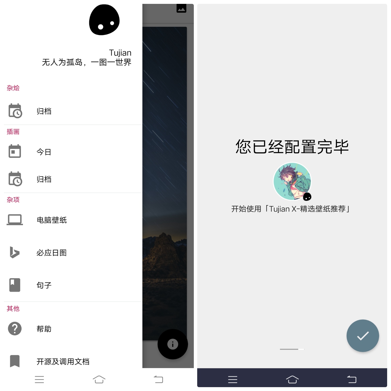 Tujian X壁纸v2.4.5 安卓版