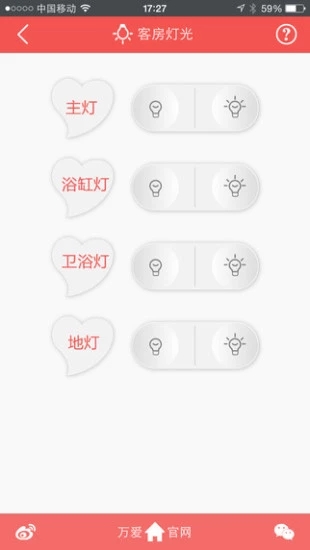 万爱智能家居APPv1.2.2 安卓版