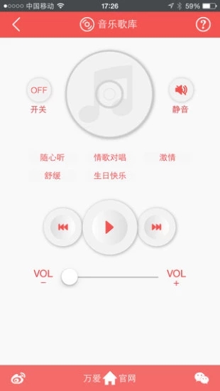 万爱智能家居APPv1.2.2 安卓版