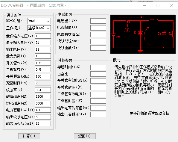 SMPSKIT电源设计计算工具v9.7 官方版