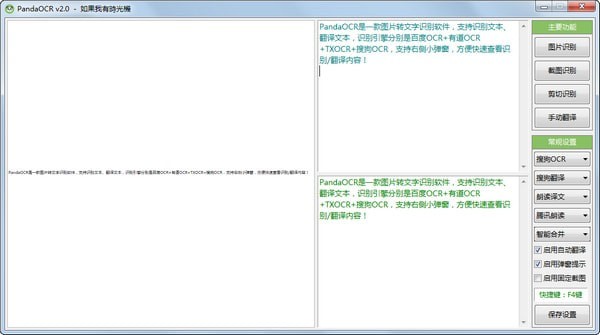 PandaOCR(ͼƬתʶ)v2.19 °