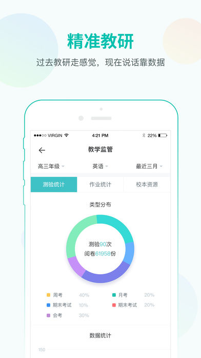 智学教师端v1.17.2222 安卓版