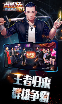 古惑仔3D山鸡外传满V版 古惑仔3D山鸡外传满V版