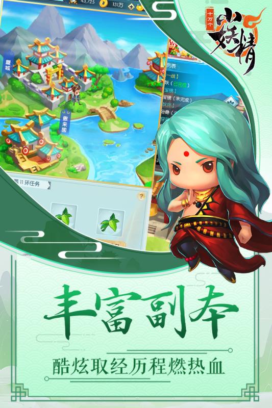 十万个小妖精九游版v1.0.0 安卓版