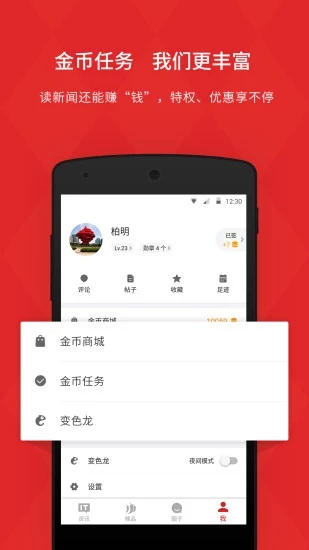 IT之家apk