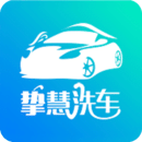 挚慧洗车v1.2.3 安卓版