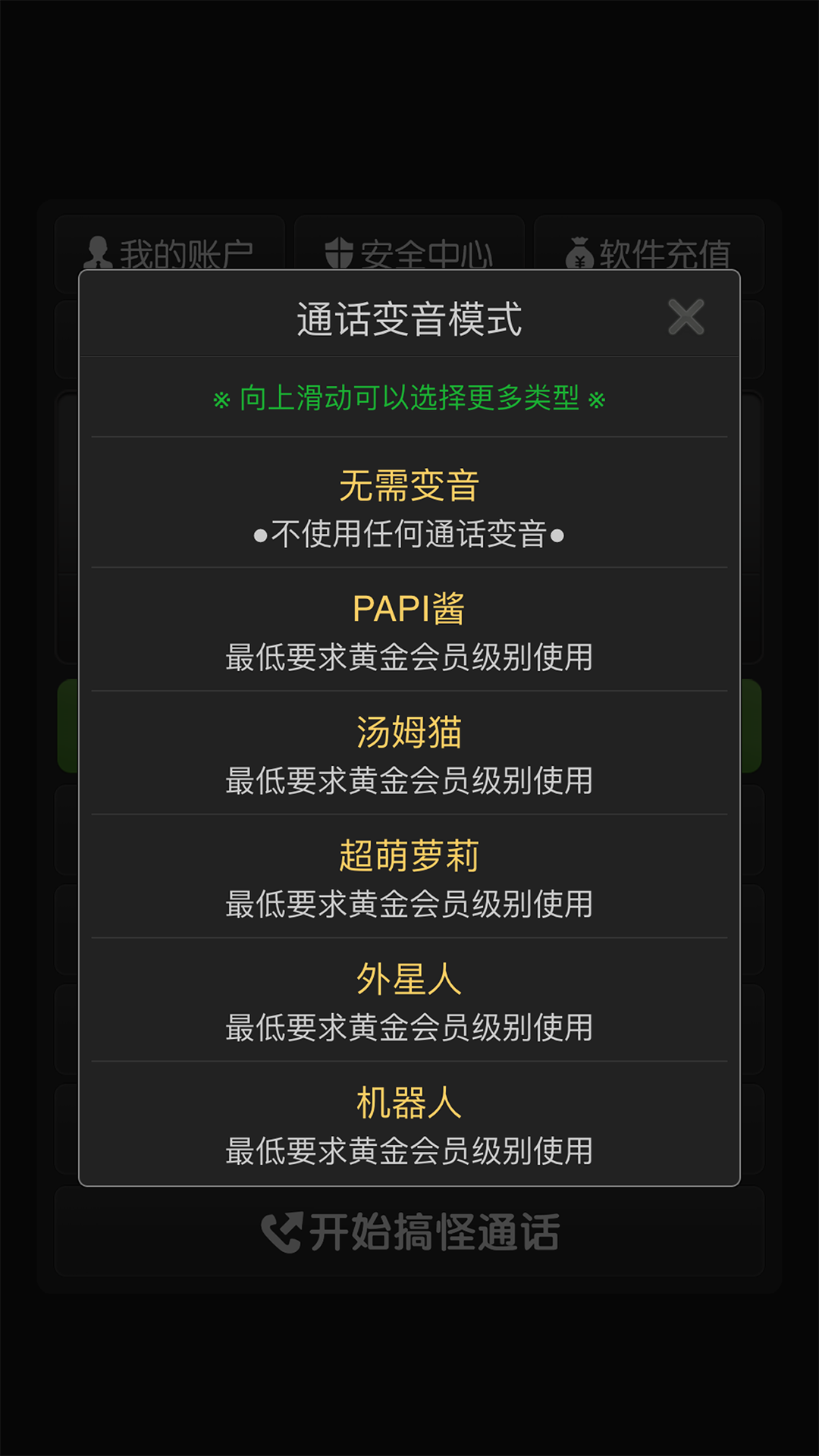 搞怪变音电话appv4.2.5 最新版