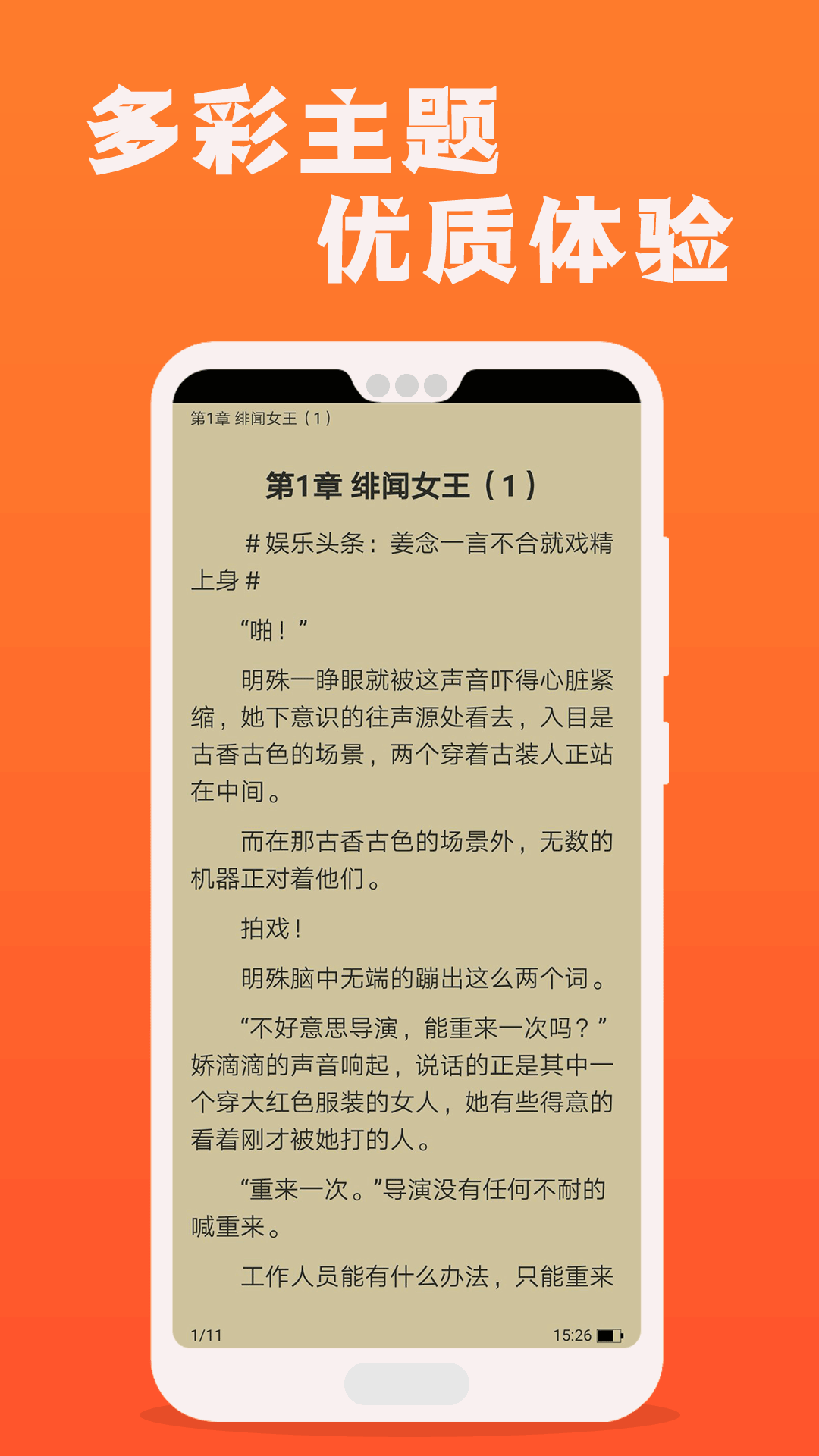 快读全本免费小说v1.1.0 安卓版