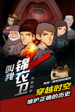 叫我锦衣卫无限战争果盘版 叫我锦衣卫无限战争果盘版