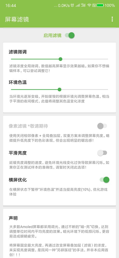 屏幕滤镜v0.0.2 安卓版