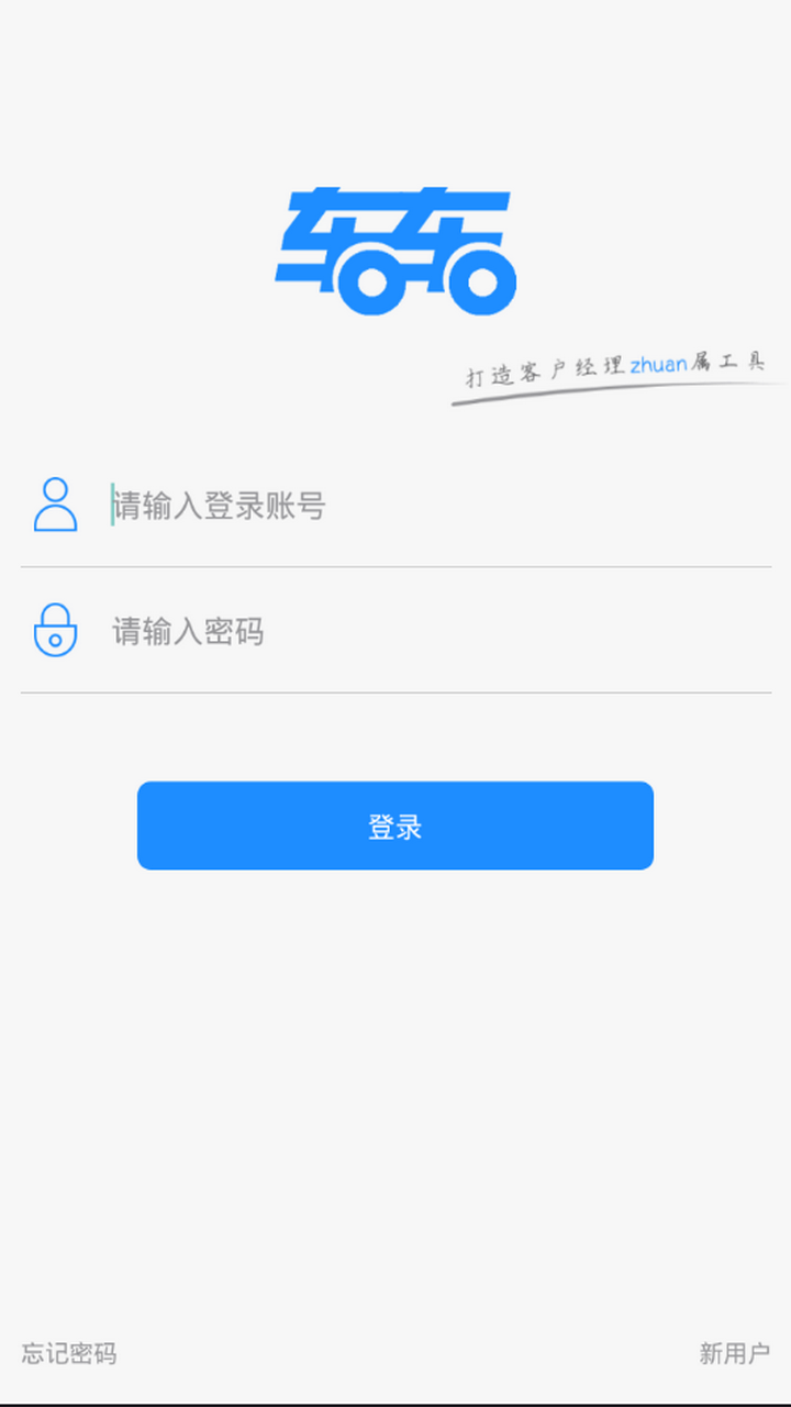 车车经理人appv2.7.7 最新版