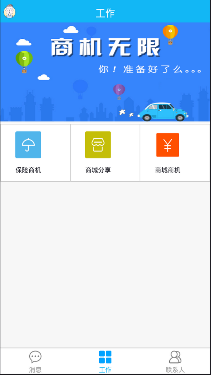 车车经理人appv2.7.7 最新版