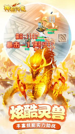 神都降魔腾讯版v1.0.101 安卓版