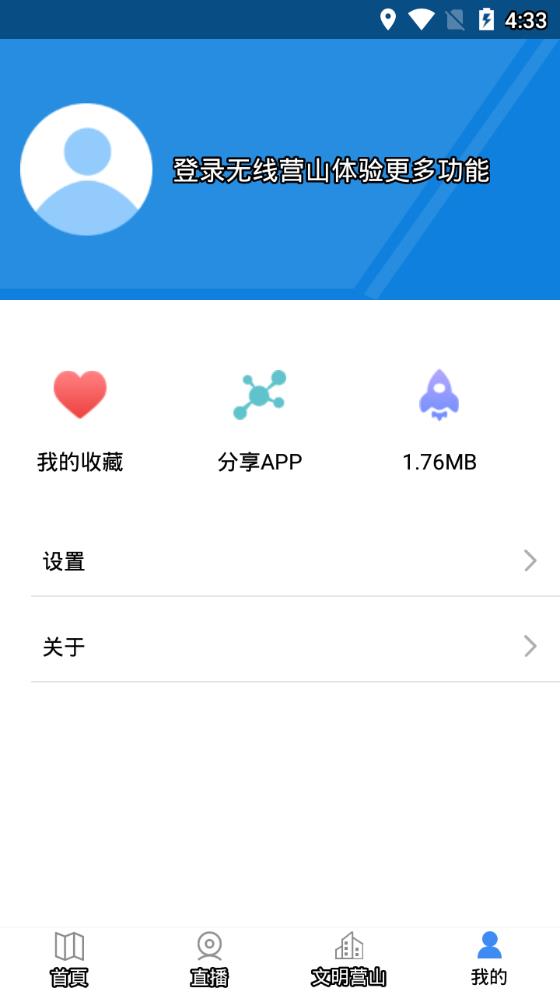 无线营山appv2.0.1 最新版