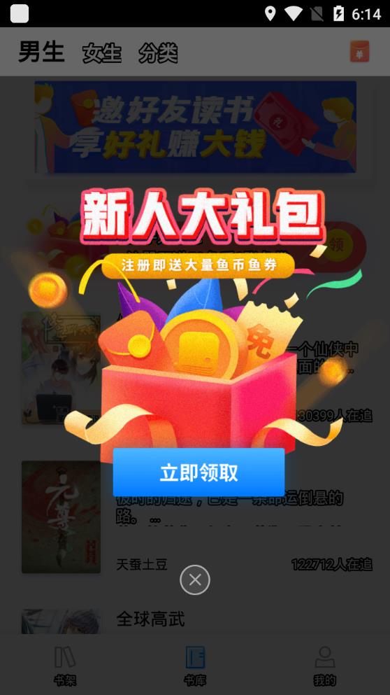 鱼悦追书appv6.6.6.6 最新版