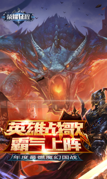 荣耀征程BT版 荣耀征程BT版