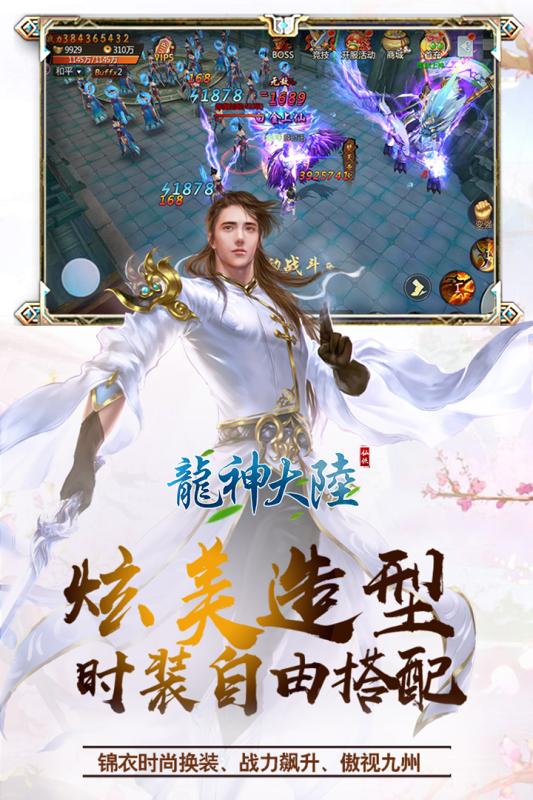 龙神大陆九游版v1.0.3.0.0 安卓版