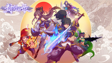 封剑神录 封剑神录