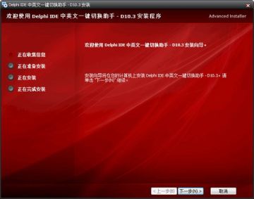 Delphi IDE中英文一键切换助手 Delphi IDE中英文一键切换助手