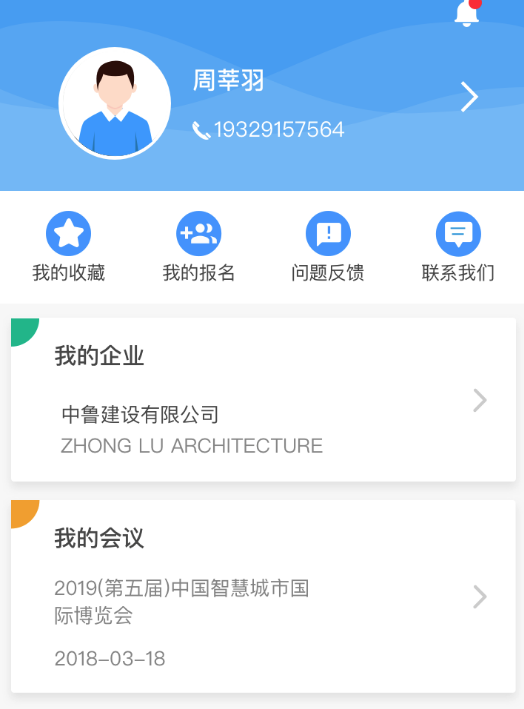 智慧城市云会app