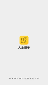 大象圈子 大象圈子
