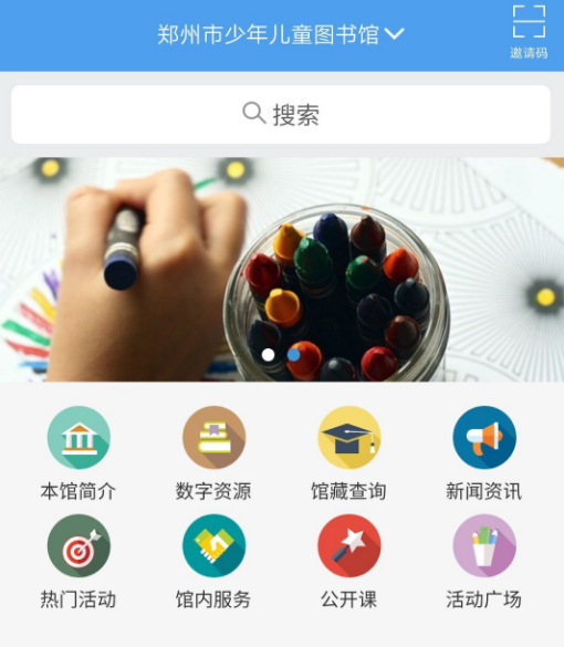 郑州少年儿童图书馆app