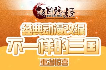 倾国甄姬满v版 倾国甄姬满v版