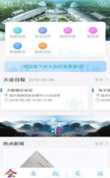 数字中国峰会app 数字中国峰会app
