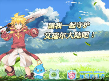 如果的世界BT版 如果的世界BT版