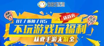 985手游盒子 985手游盒子