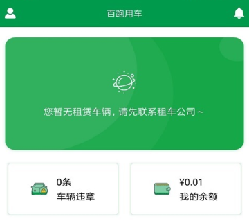 百跑用车 百跑用车