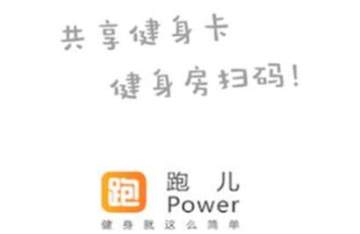 跑儿 跑儿