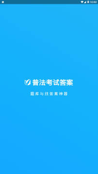 普法考试答案 普法考试答案