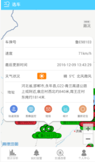 航天车联网app