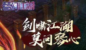 梦幻江湖果盘版 梦幻江湖果盘版