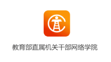 机关网院app 机关网院app