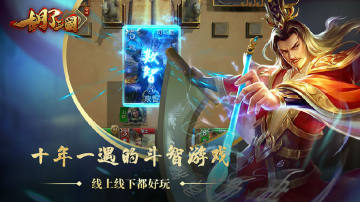 胡了三国腾讯版 胡了三国腾讯版