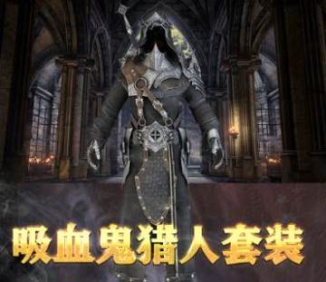 吸血鬼猎人 吸血鬼猎人