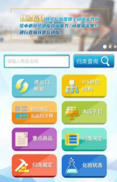 中国海关归类化验app 中国海关归类化验app