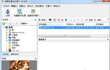 凌霄批量合并图片 凌霄批量合并图片