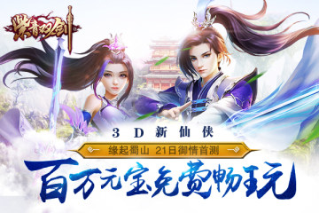 紫青双剑豪华版 紫青双剑豪华版
