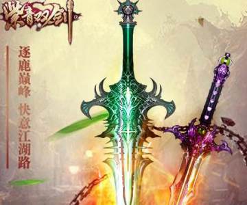 紫青双剑满V版 紫青双剑满V版