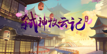 弑神牧云记 弑神牧云记