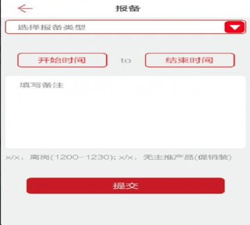 促销员系统 促销员系统