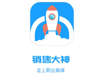 销售大神 销售大神