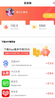 易来赚app