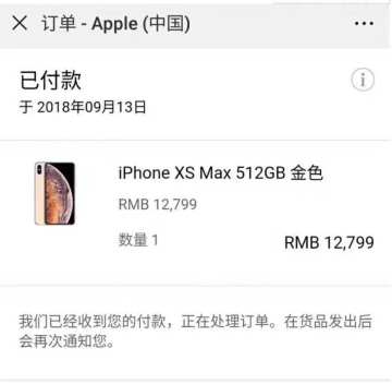 iPhone XS订单生成器 iPhone XS订单生成器