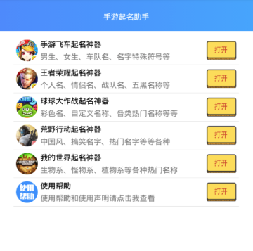 手游起名助手 手游起名助手