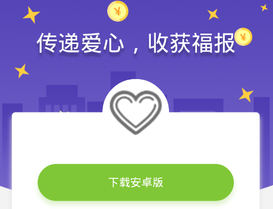 爱心乐园app